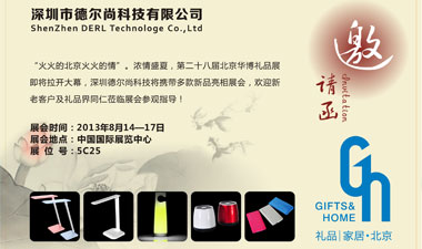 2013 Beijing International Gift & Home Exhibition